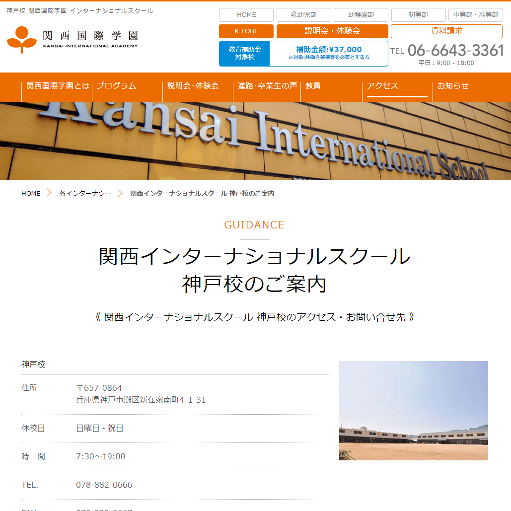 関西インターナショナルスクール 神戸校｜神戸市灘区